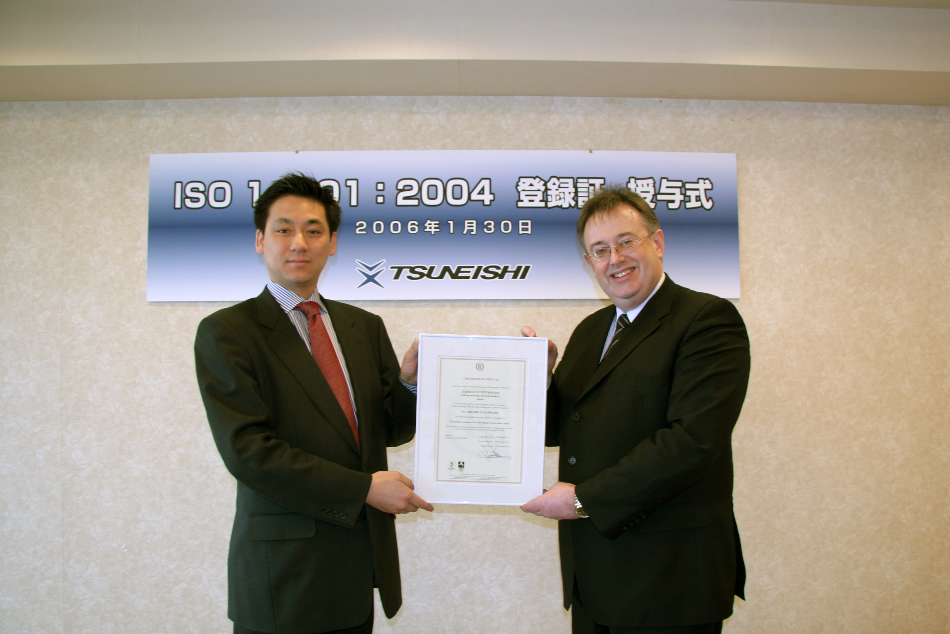 常石造船がISO14001の認証を取得
