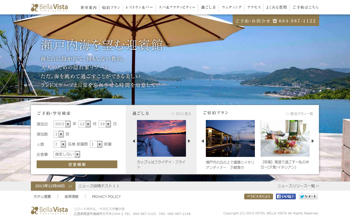 瀬戸内を望む迎賓館、ベラビスタ境ガ浜がWEBサイトをリニューアルオープン!