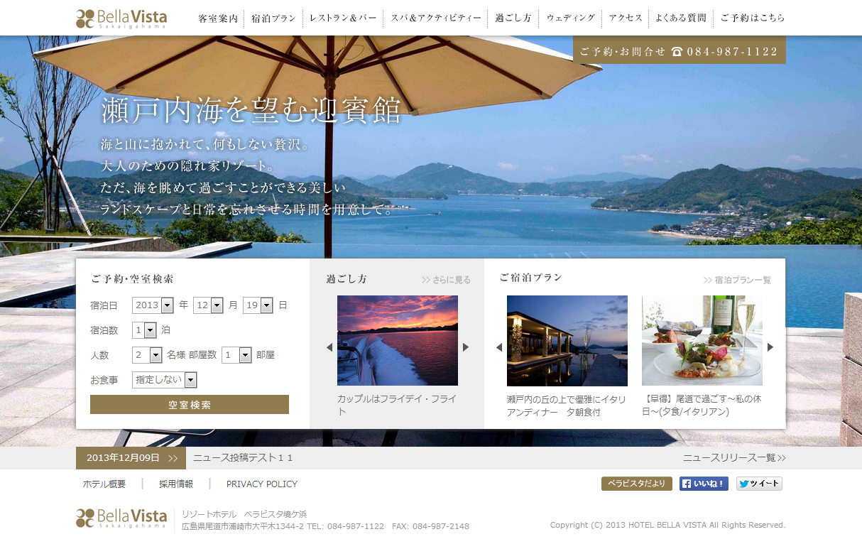 瀬戸内を望む迎賓館、ベラビスタ境ガ浜がWEBサイトをリニューアルオープン！