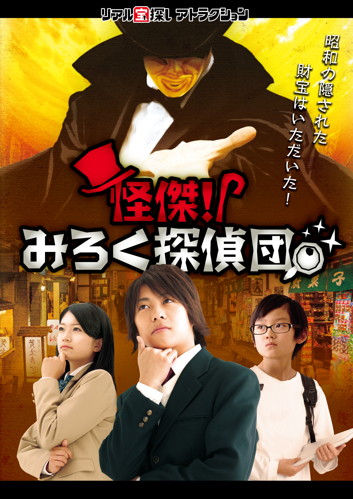 リアル宝探しゲーム『怪傑!みろく探偵団』でますます魅力的(みろくてき)!な三世代テーマパークみろくの里の夏