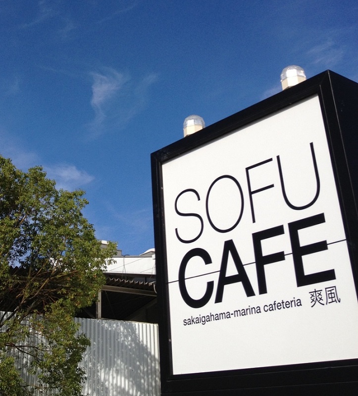 境ガ浜マリーナで爽やかに過ごす、大人の異空間カフェ─SOFU cafe(爽風カフェ)秋の新メニュー