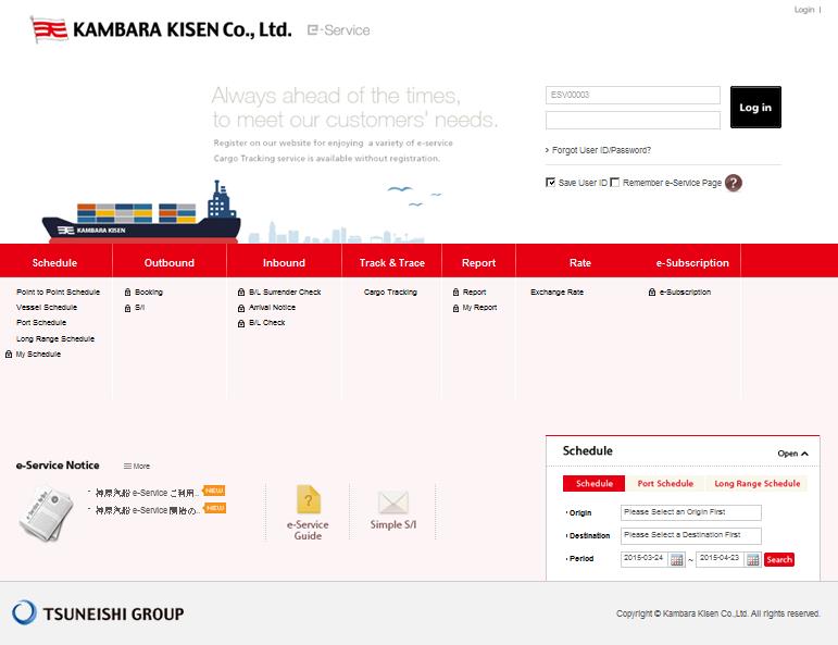 神原汽船がe-Serviceを導入~ウェブ上で輸送状況、船舶動静、運行スケジュールなどを照会、e-Bookingも視野に
