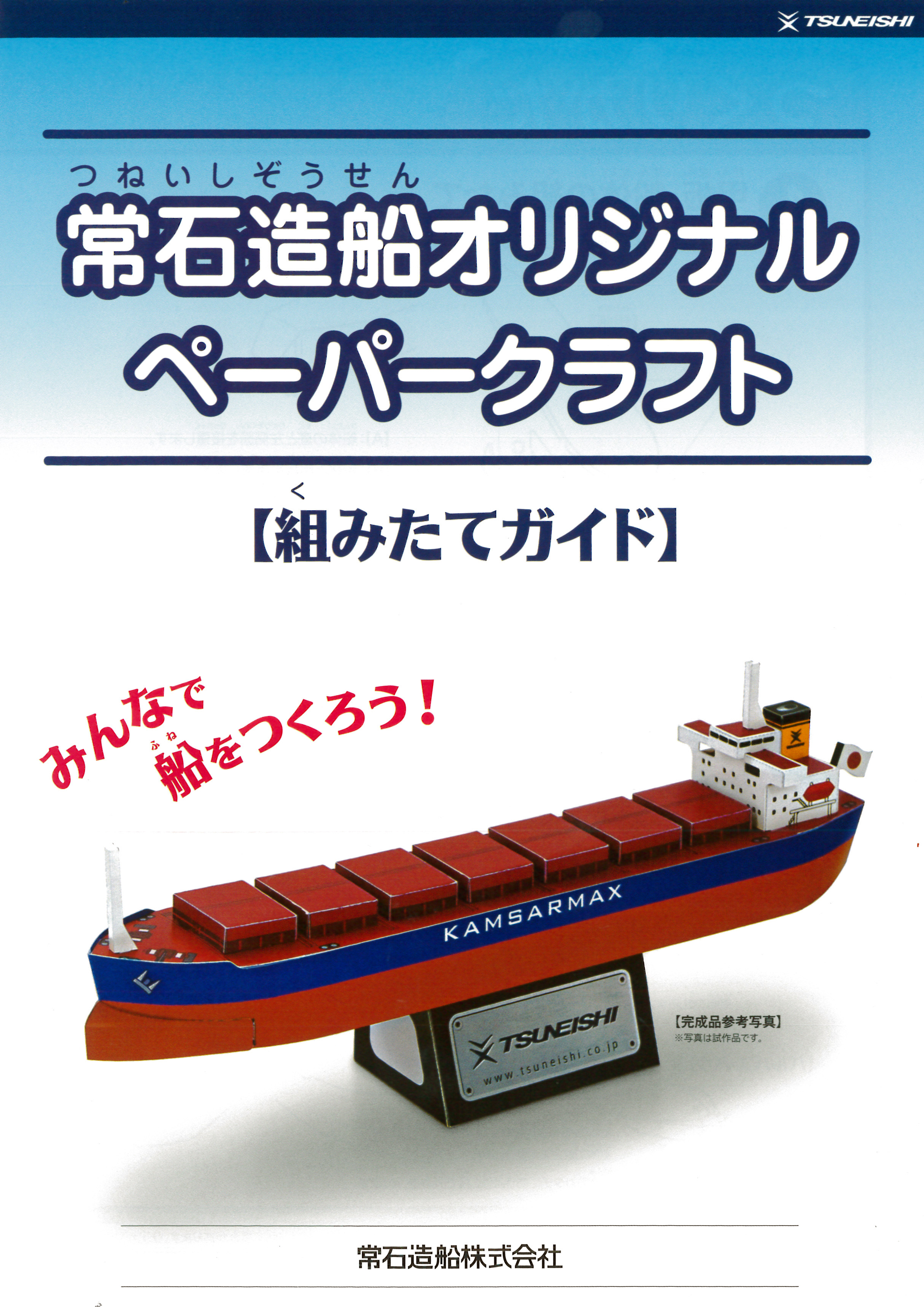 2015年4月21日(火)の進水式見学プラン[部屋数限定]～造船所に隣接するホテル“常石ハーバーホテル”