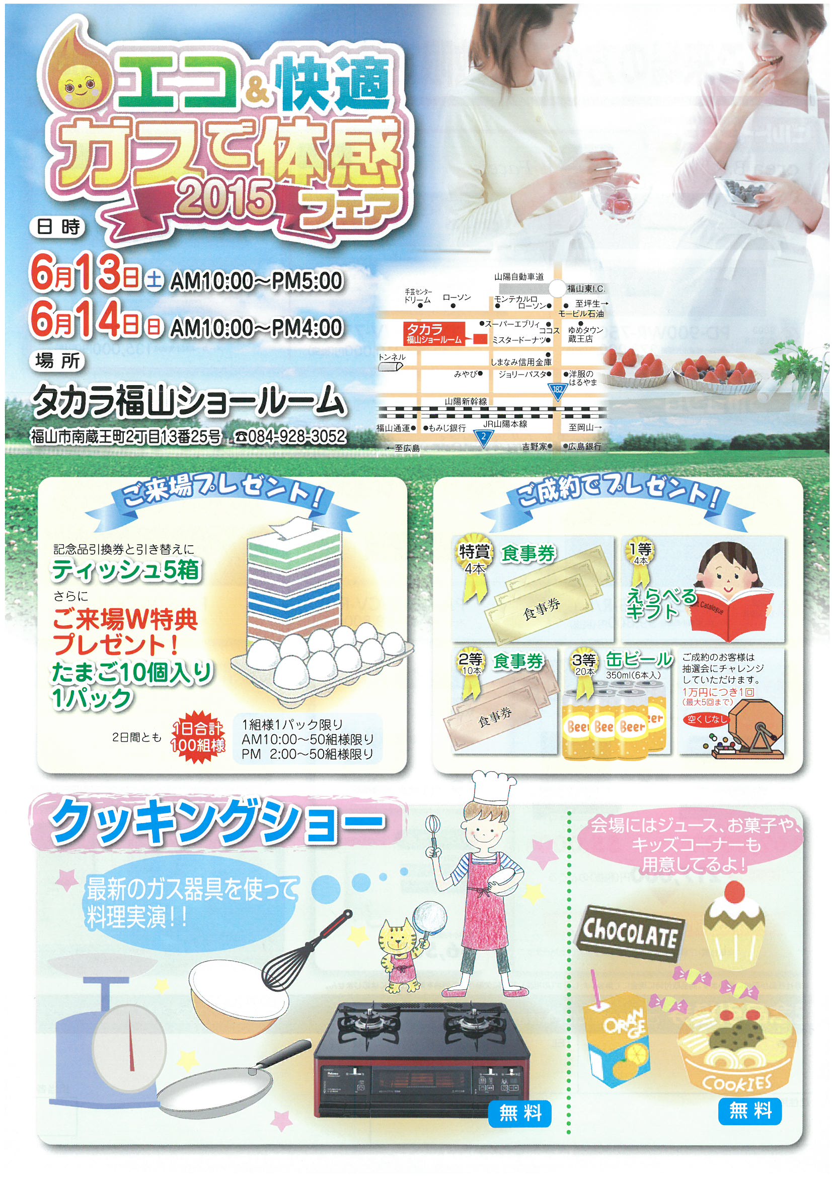 ツネイシCバリューズが販売アドバイザーで参加~タカラスタンダード「エコ&快適ガスで体感2015フェア」