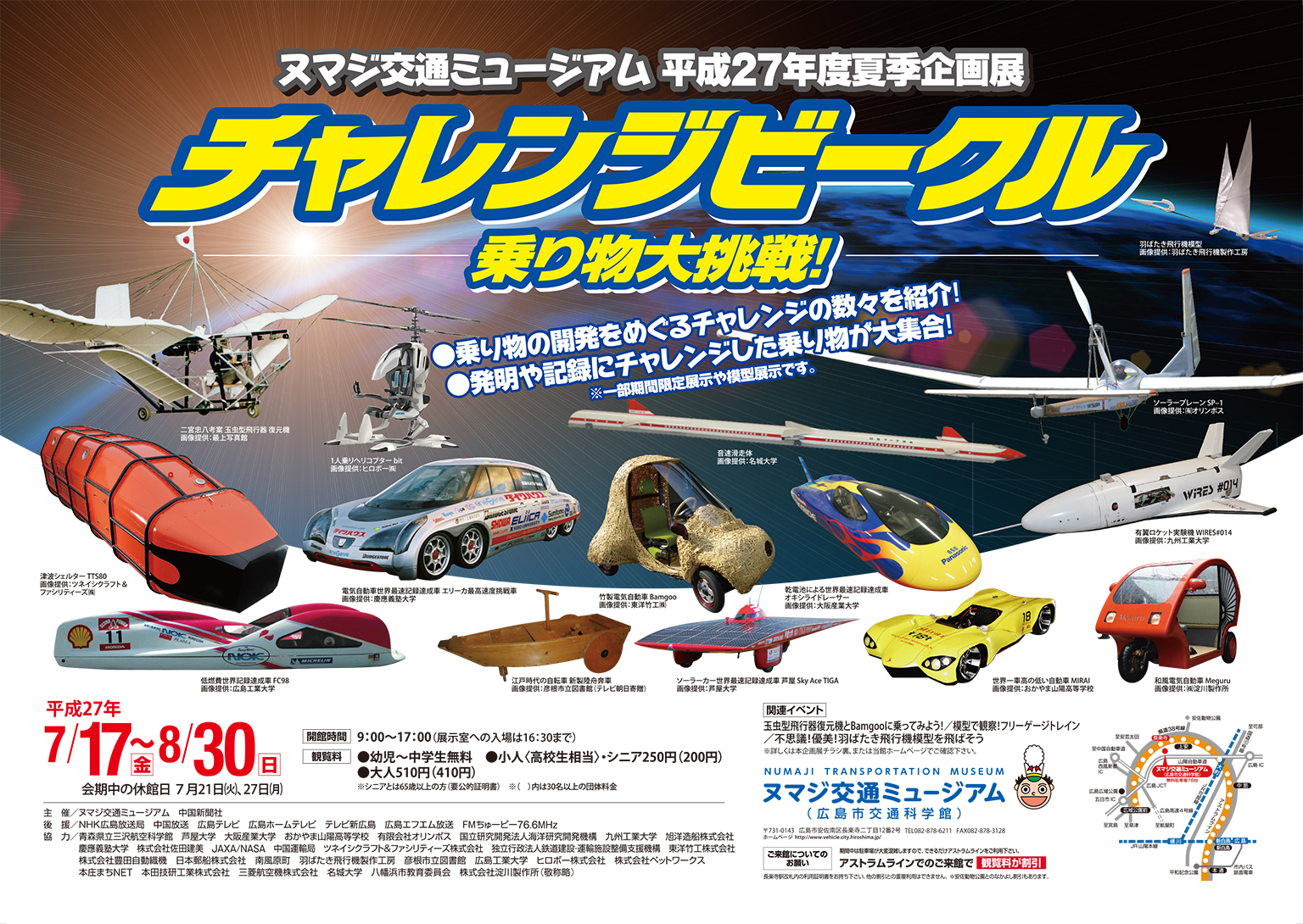ヌマジ交通ミュージアム 夏季企画展「チャレンジビークル乗り物大挑戦!」へツネイシクラフト&ファシリティーズが協力