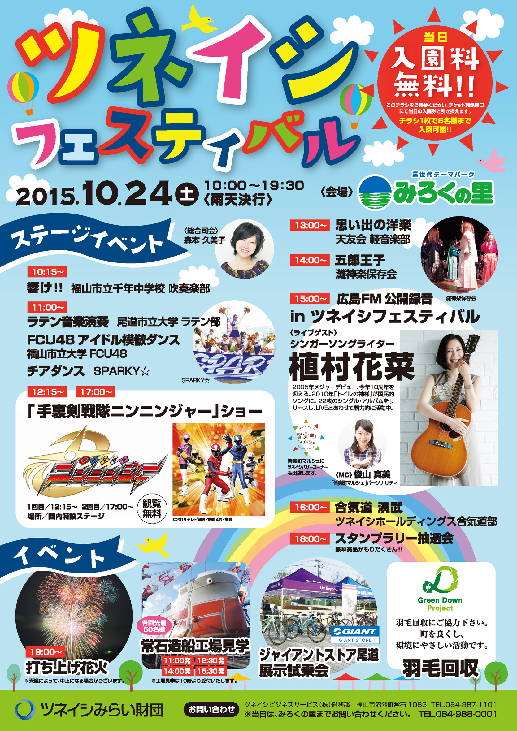 「ツネイシフェスティバル2015」10月24日(土)に開催～造船工場見学や打ち上げ花火、ステージイベントなどを開催