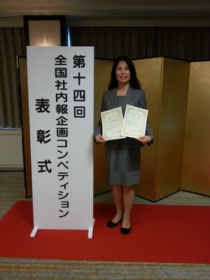 『グループ報つねいし』が第14回全国社内報企画コンペティション表紙部門で、「シルバー企画賞」受賞!