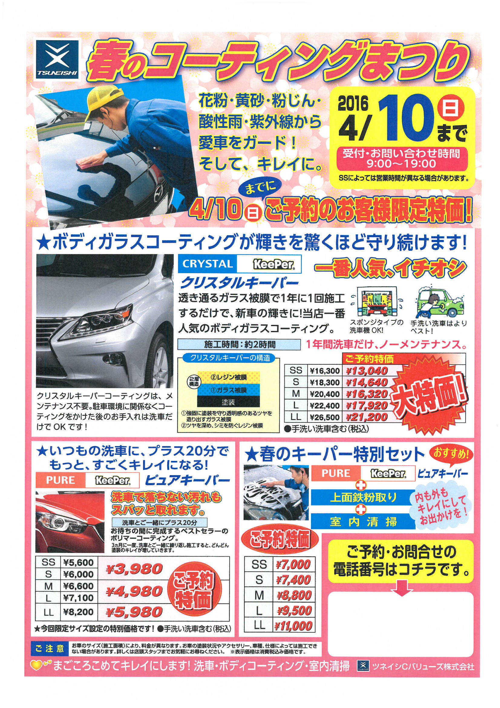 <ツネイシCバリューズのサービスステーション>この春は毎回大好評のコーティングとタイヤがお得!