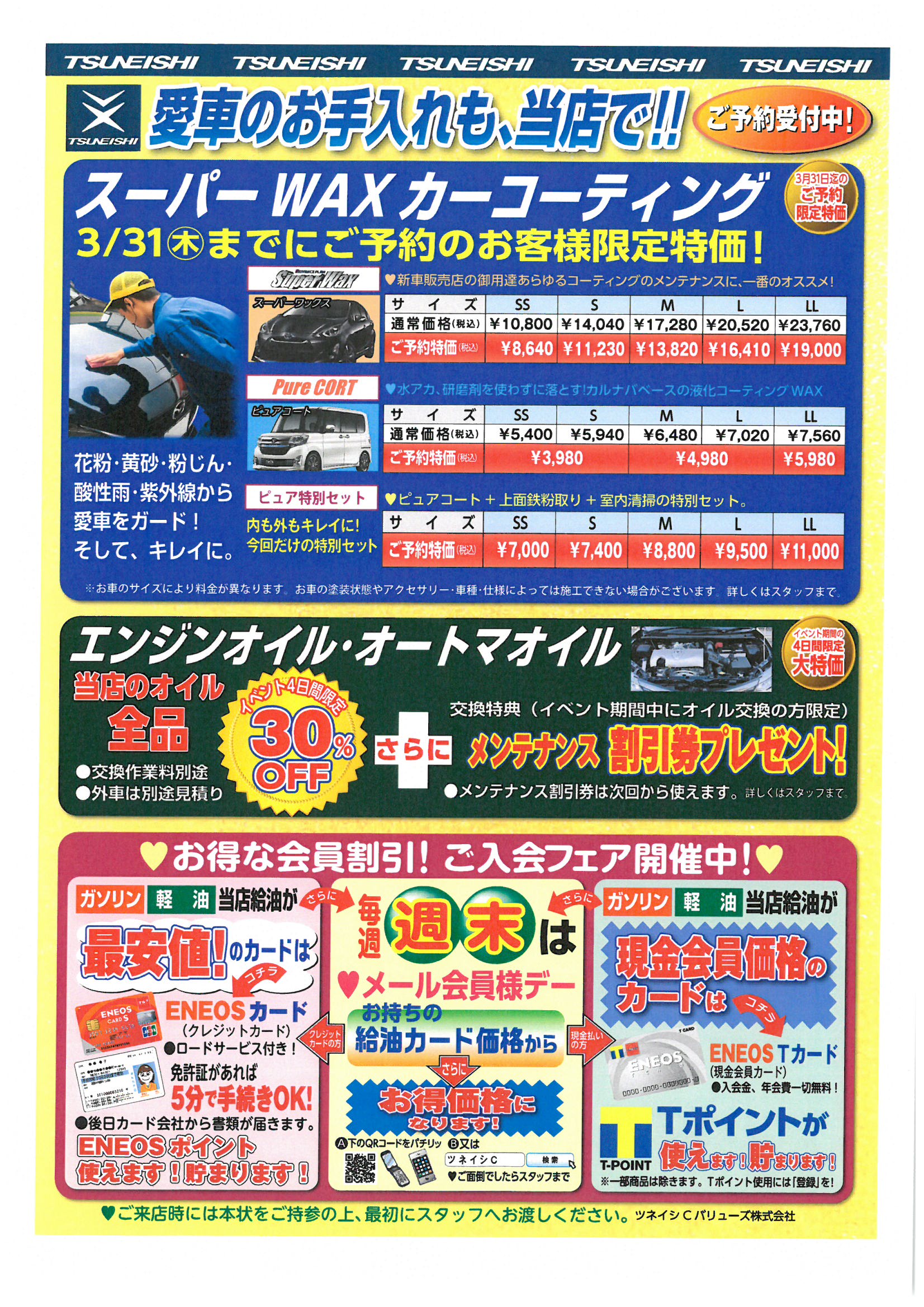 <ツネイシCバリューズ>春の大感謝祭追加開催決定!