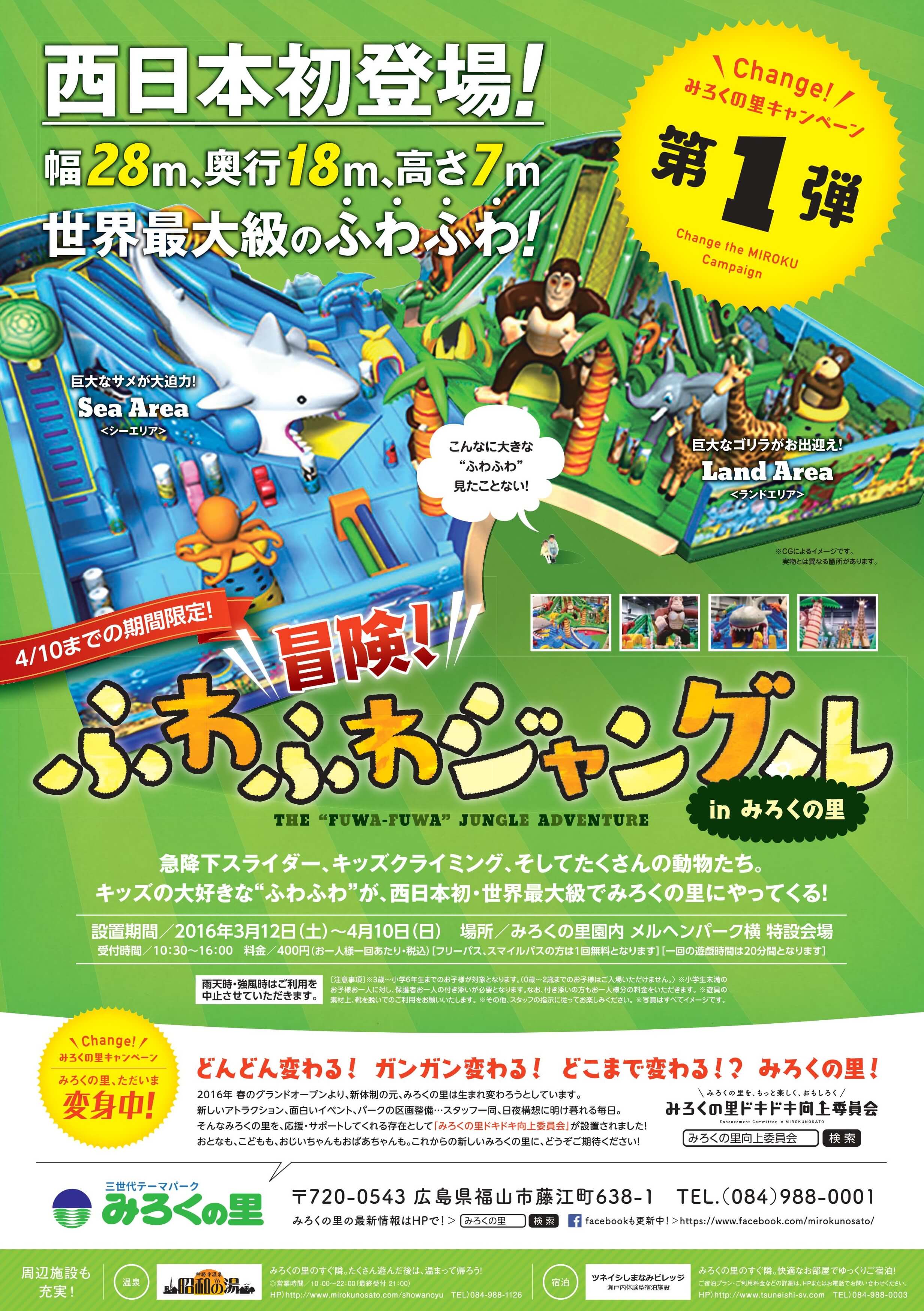 西日本初・世界最大級のエアー遊具「冒険!ふわふわジャングル」がみろくの里にやってくる。3/12-4/10期間限定オープン