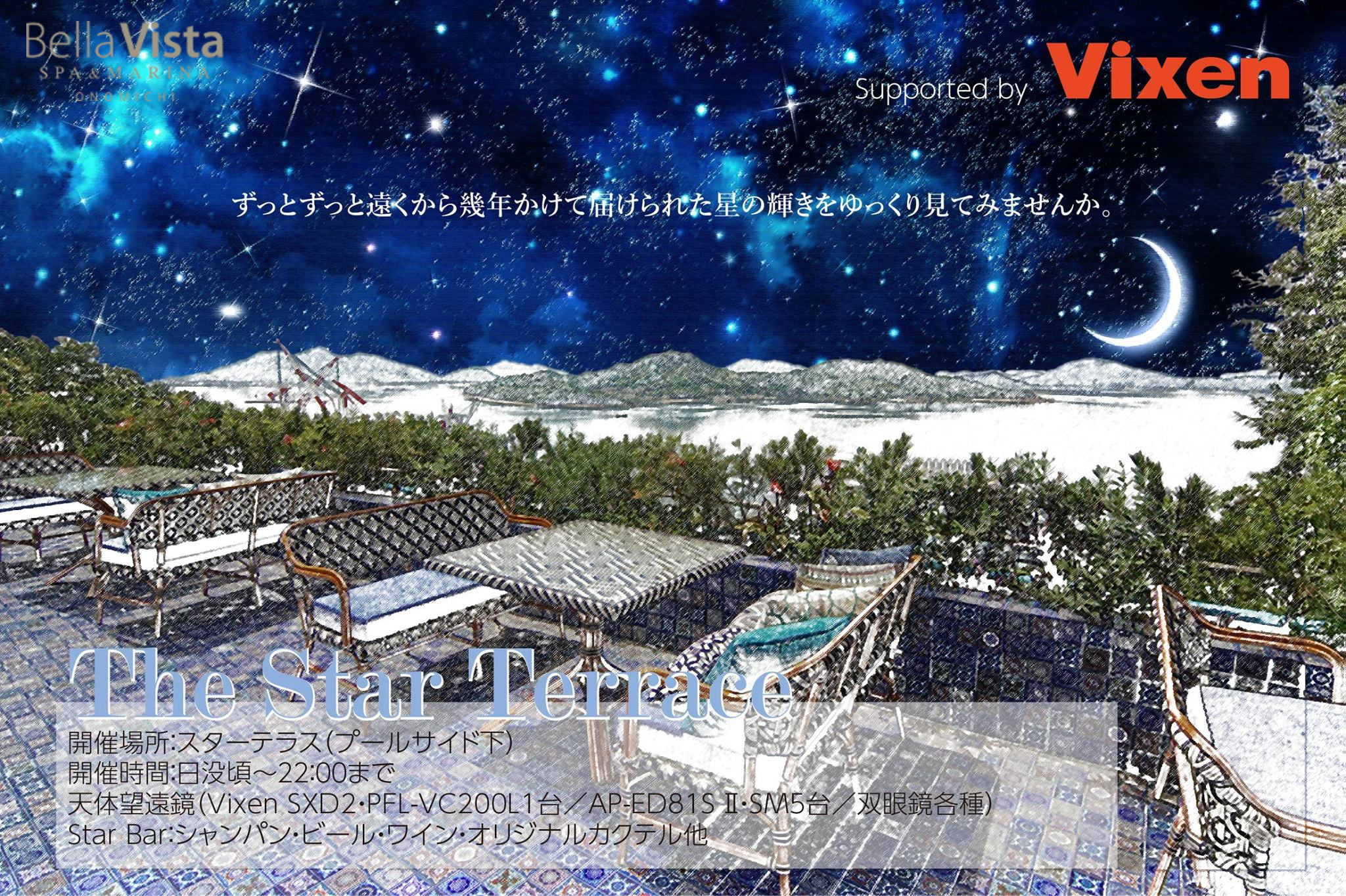 ベラビスタで瀬戸内の星空散歩が可能に!ビクセン社の全面サポートによる「ザ・スターテラス」をリニューアルオープン