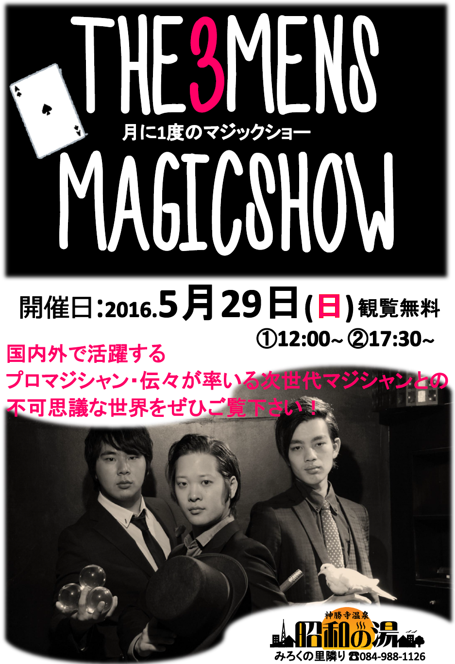 「神勝寺温泉 昭和の湯」5/29(日)は月に1度のマジックショー!”THE 3MENS MAGICSHOW”を開催