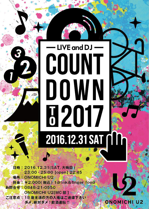 2017年の始まりはONOMICHI U2で。
COUNTDOWN & NEW YEAR'Sイベントを開催。